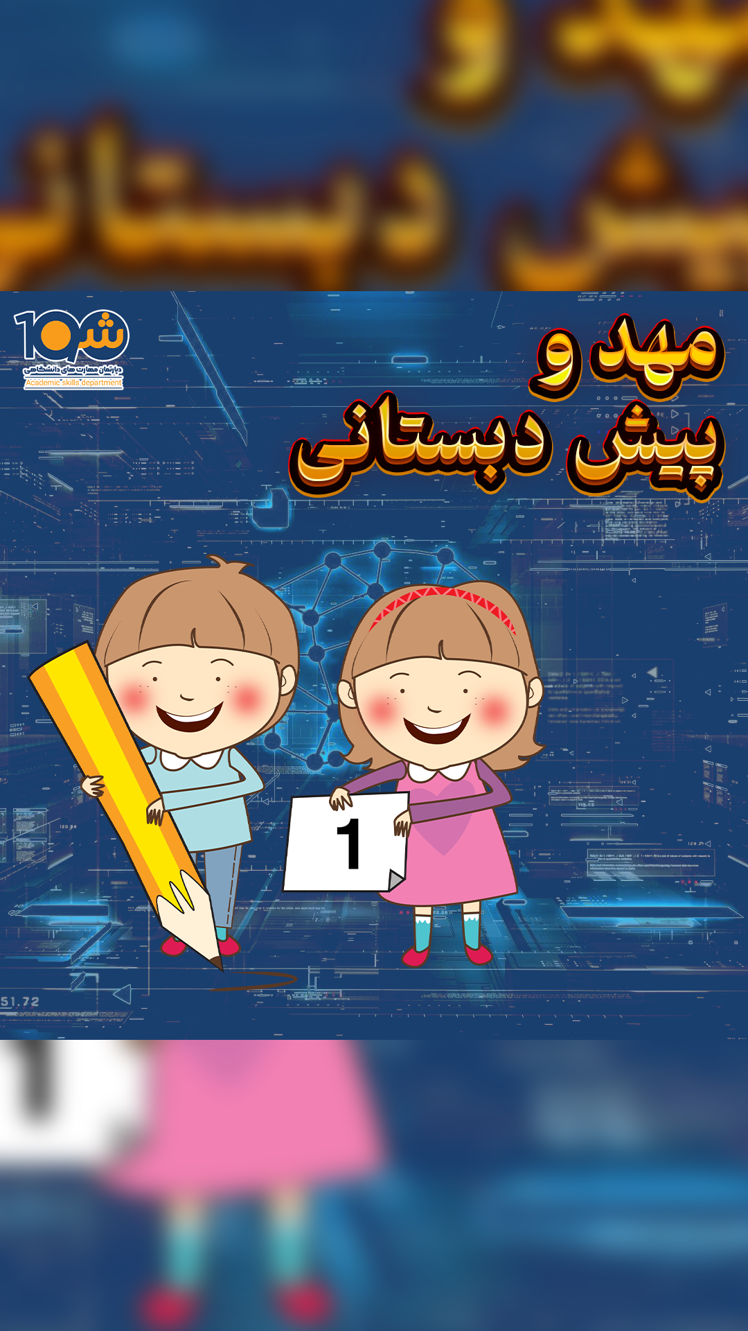 تربیت مربی مهد و پیش دبستان (دی ماه)