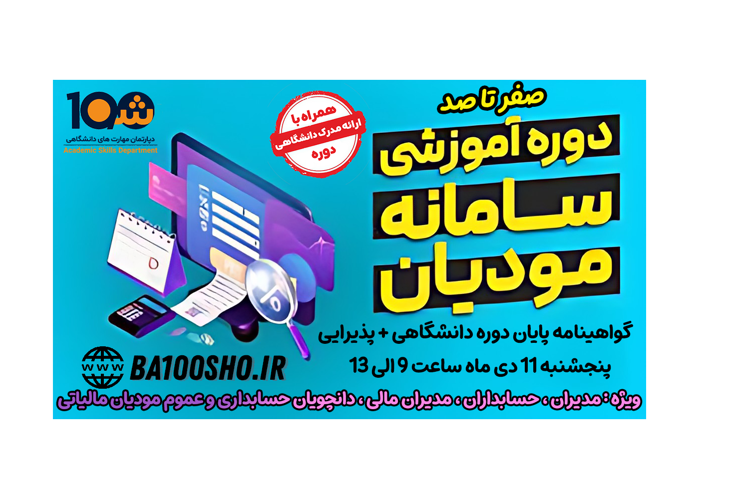 صفر تا صد آموزش مودیان مالیاتی