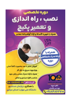 دوره نصب ، راه اندازی  و تعمیر پکیج