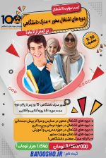 دوره های دپارتمان مهارت های دانشگاهی