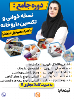 دوره آموزشی تکنسین داروخانه (با مدرک دانشگاهی!) - Image 3