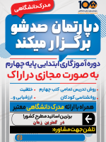 دوره آموزش تربیت آموزگاری پایه چهارم (با مدرک دانشگاهی!) - Image 2