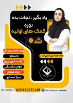 دوره کمک های اولیه حضوری (همراه با مدرک دانشگاهی!) - Image 2