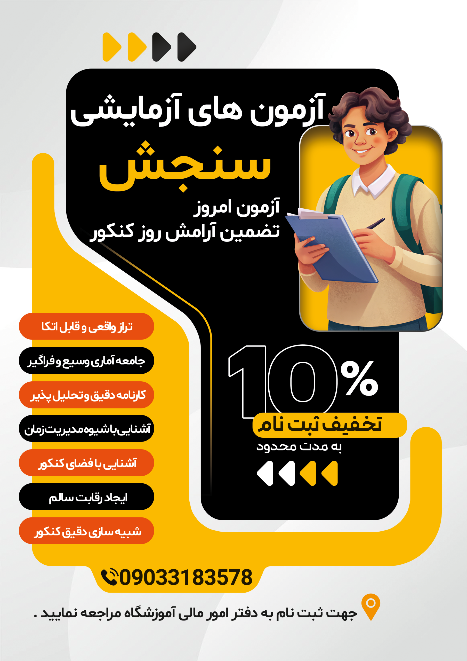 5 4 مرحله آزمون جامع سنجش - Image 1