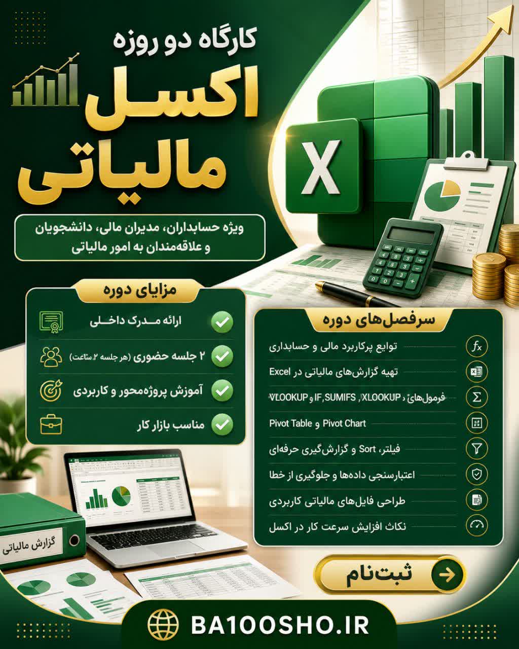 photo_2026-07-20_10-50-26 کارگاه اکسل مالیاتی - Image 1